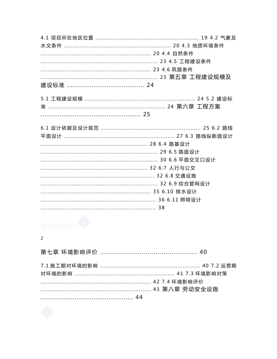 工业园道路工程可行性研究报告_第2页