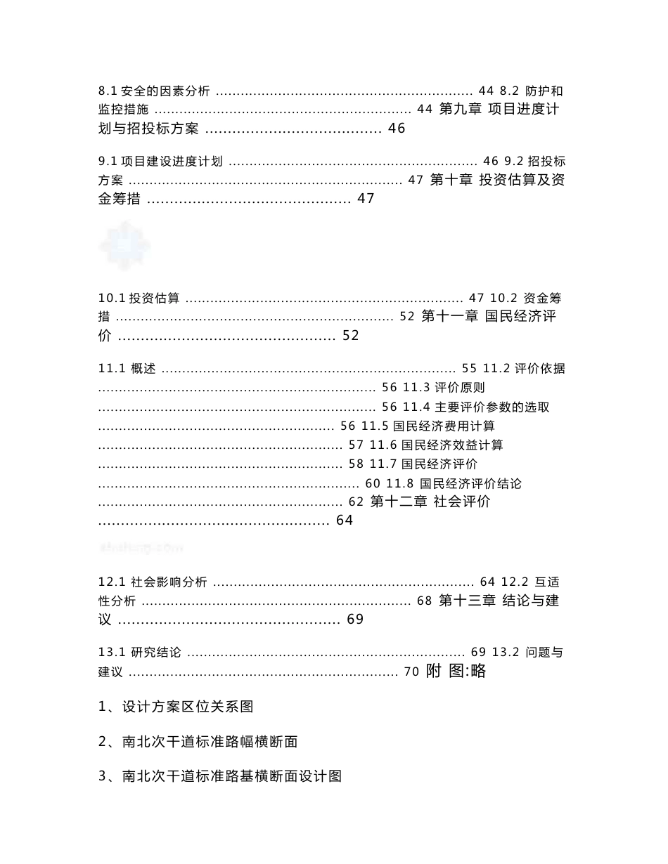 工业园道路工程可行性研究报告_第3页