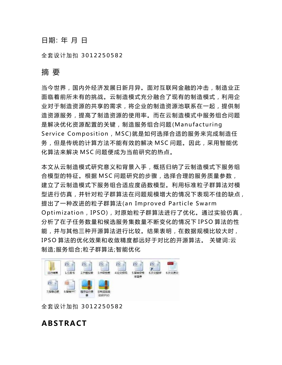 毕业设计（论文）-云制造模式下的服务组合优化_第2页