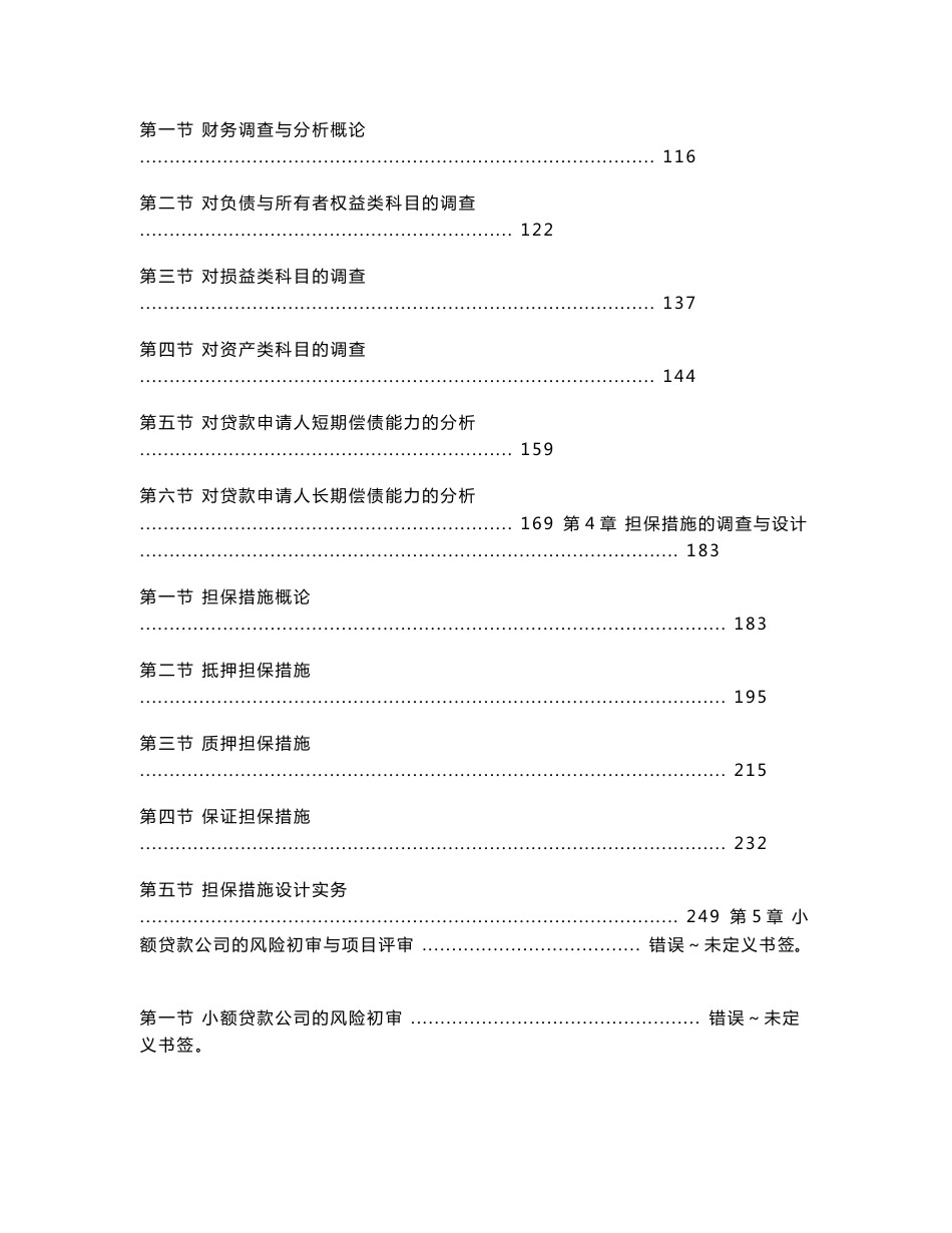 小额贷款风险管理与业务操作规范指导手册_第2页