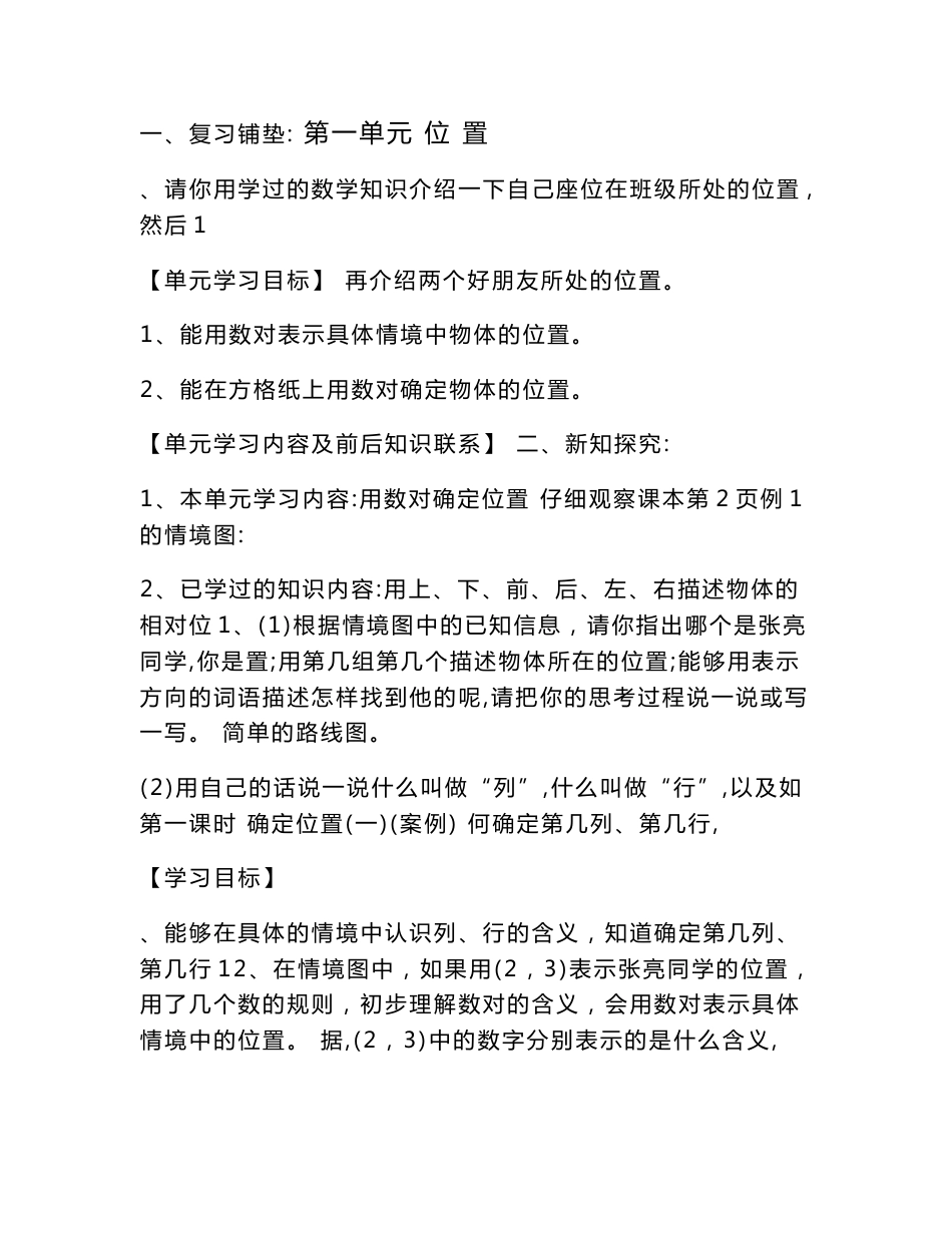 六年级上册《数学》一二单元教案（24页）_第1页