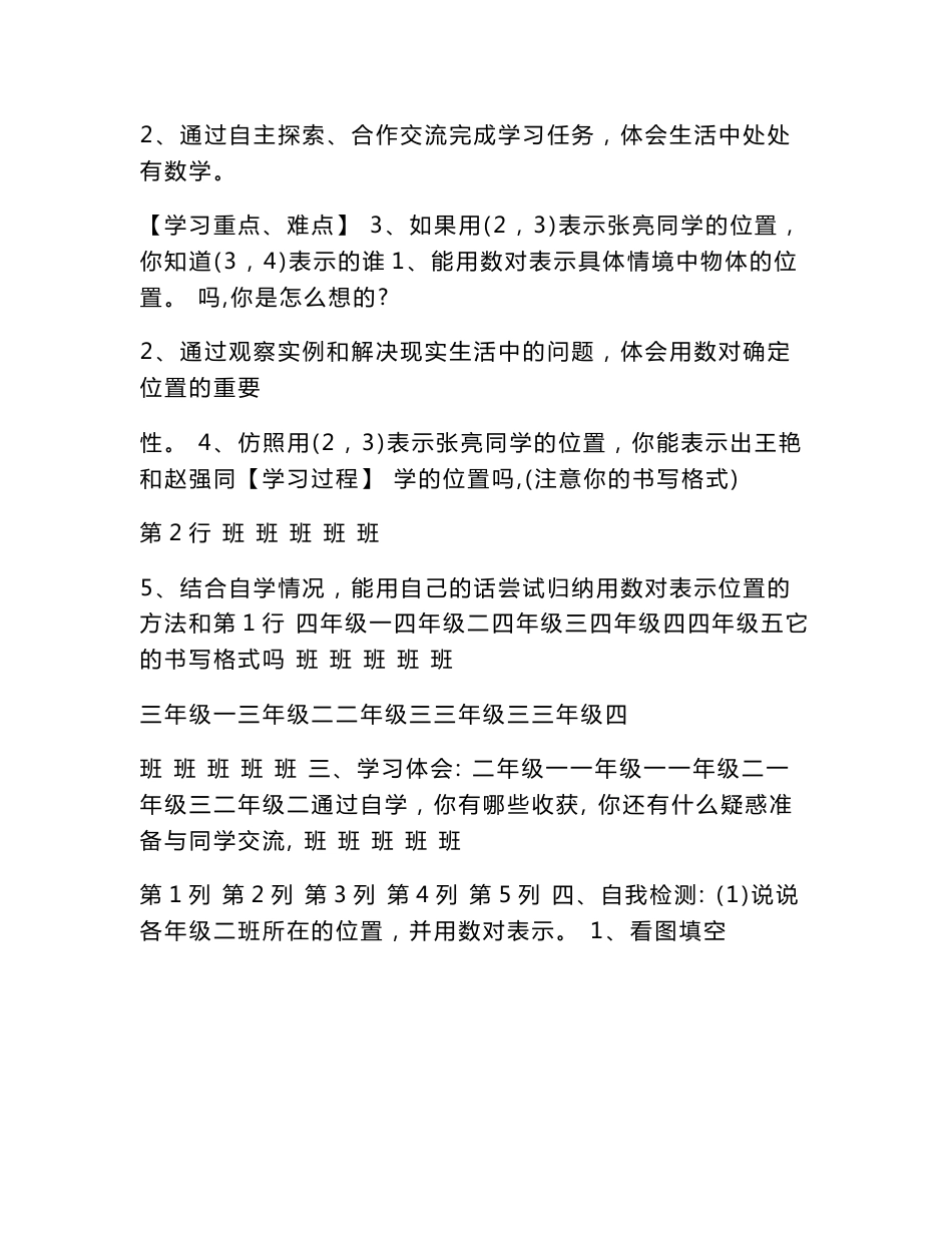 六年级上册《数学》一二单元教案（24页）_第2页