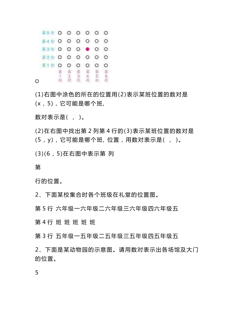 六年级上册《数学》一二单元教案（24页）_第3页