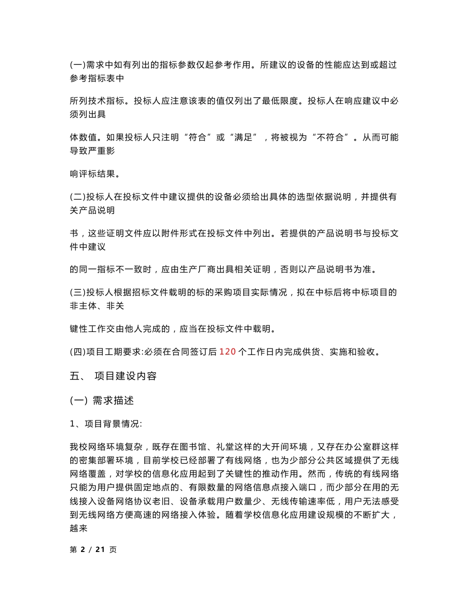 无线校园网建设（三期）项目招标需求书-广州公共资源交易中心_第2页