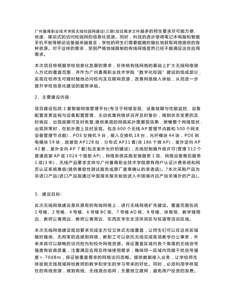 无线校园网建设（三期）项目招标需求书-广州公共资源交易中心_第3页