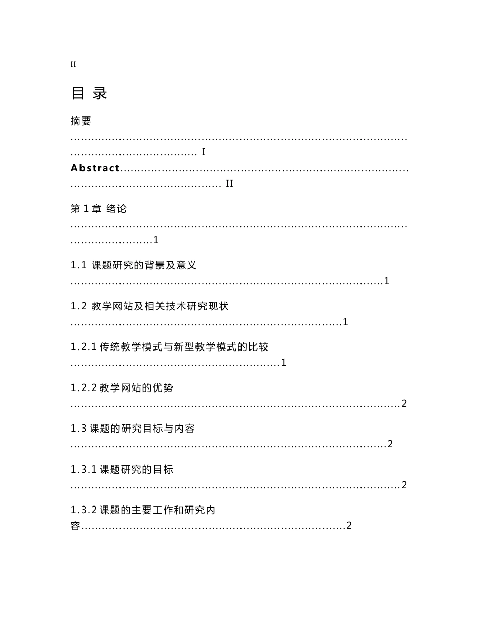 计算机专业毕业论文--C语言课程教学网站的设计与实现_第3页