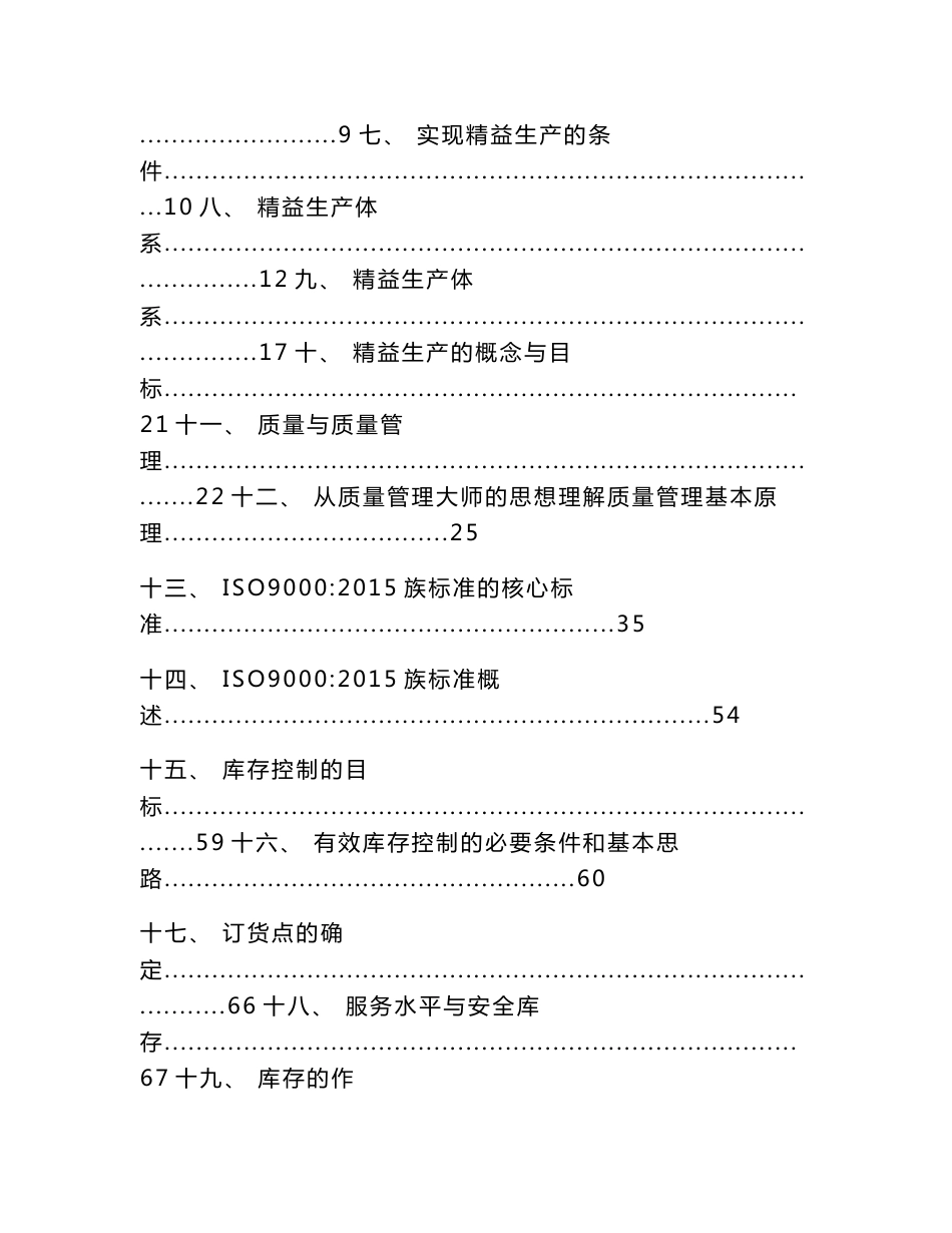 粮油食品项目运营管理计划_第2页