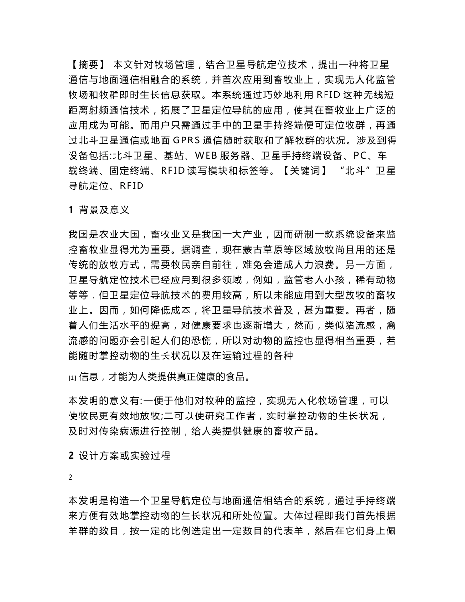 一种基于北斗导航的精确公交信息监测系统_第2页