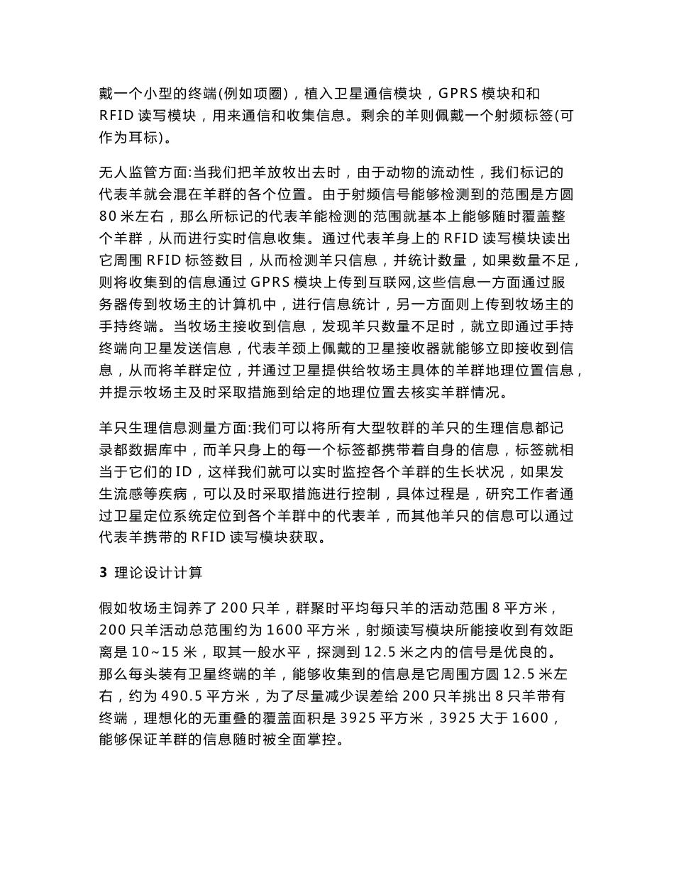 一种基于北斗导航的精确公交信息监测系统_第3页