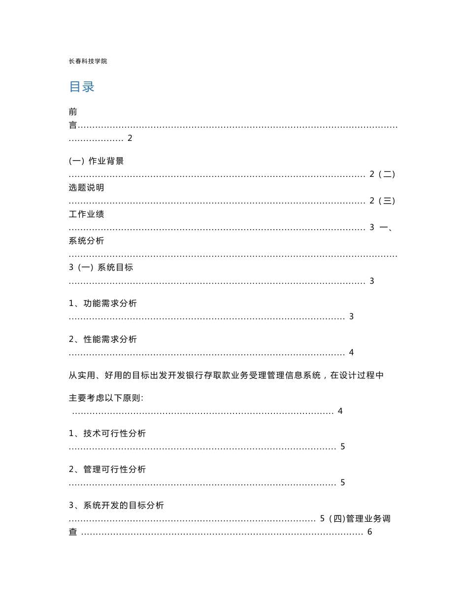 银行信息管理系统_第1页