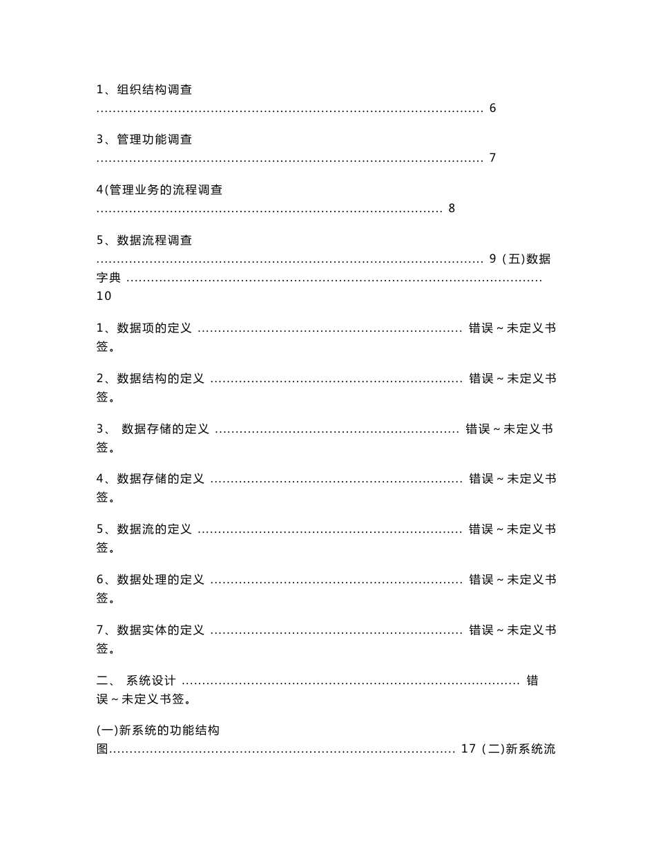 银行信息管理系统_第2页