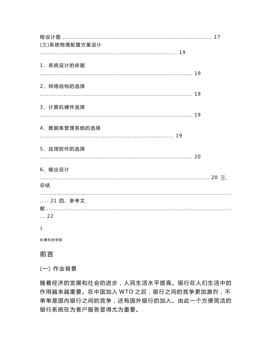 银行信息管理系统_第3页