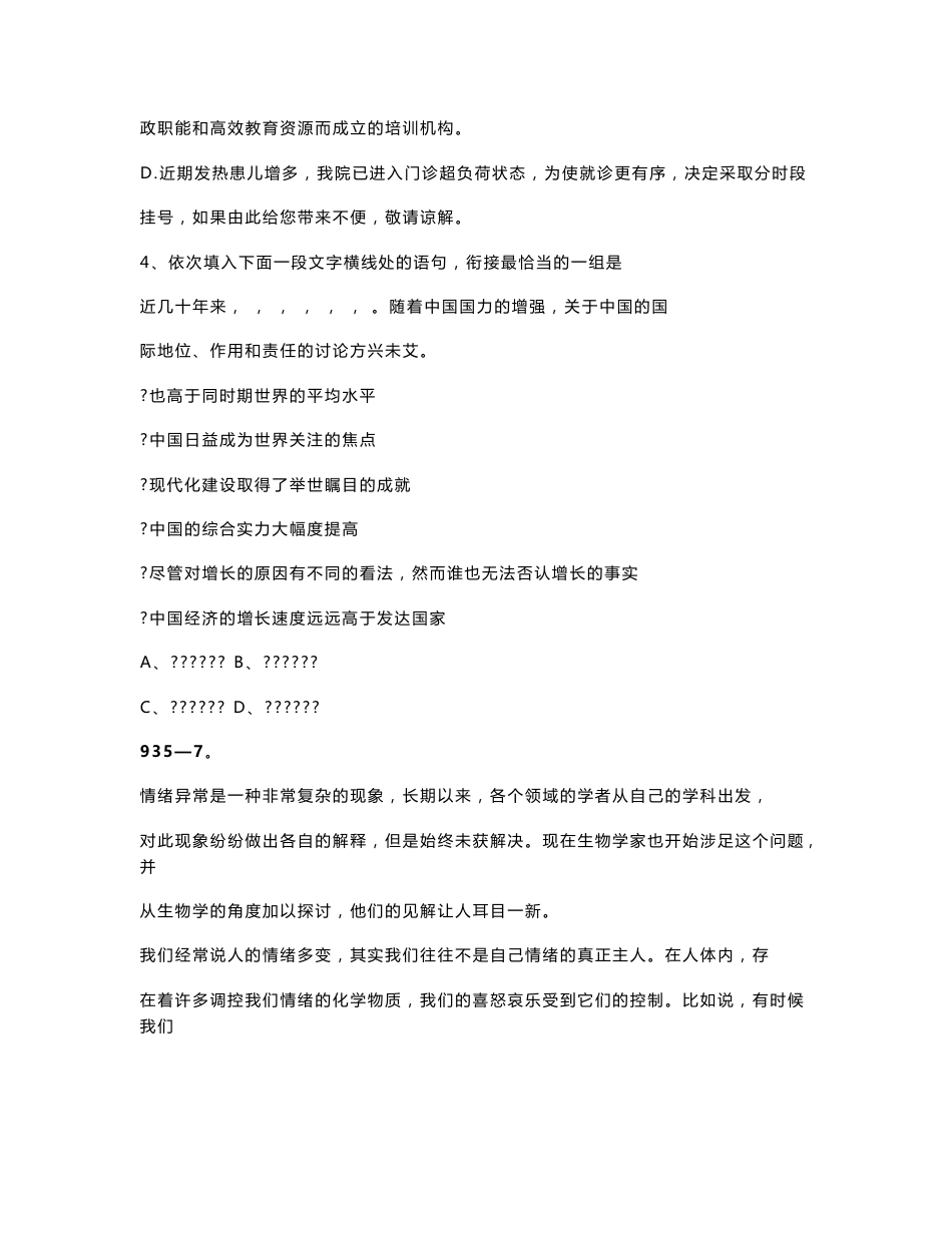 2000-2010年高考语文试卷及答案（全国卷）_第2页