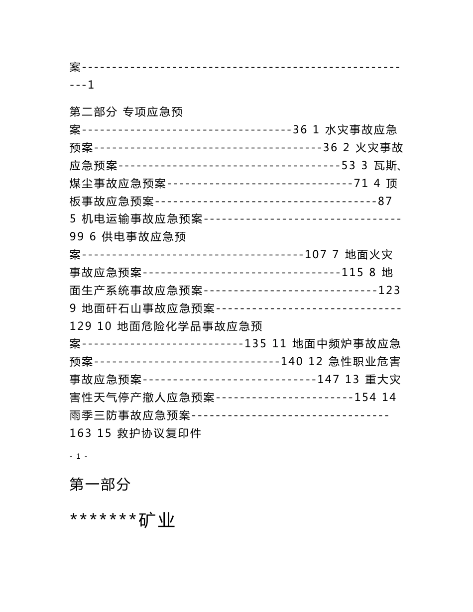 煤矿生产安全事故应急救援预案_第3页
