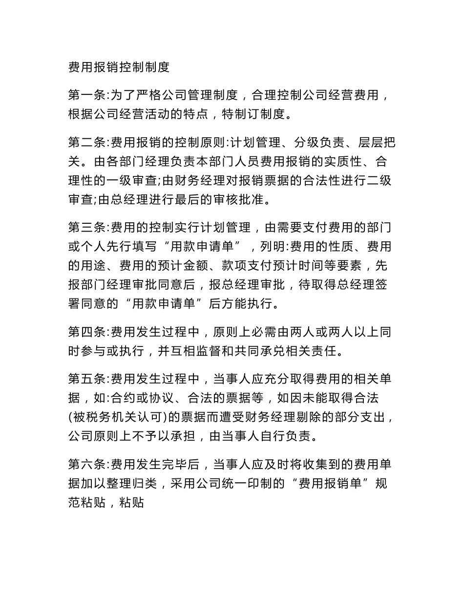 财务制度和流程_第1页