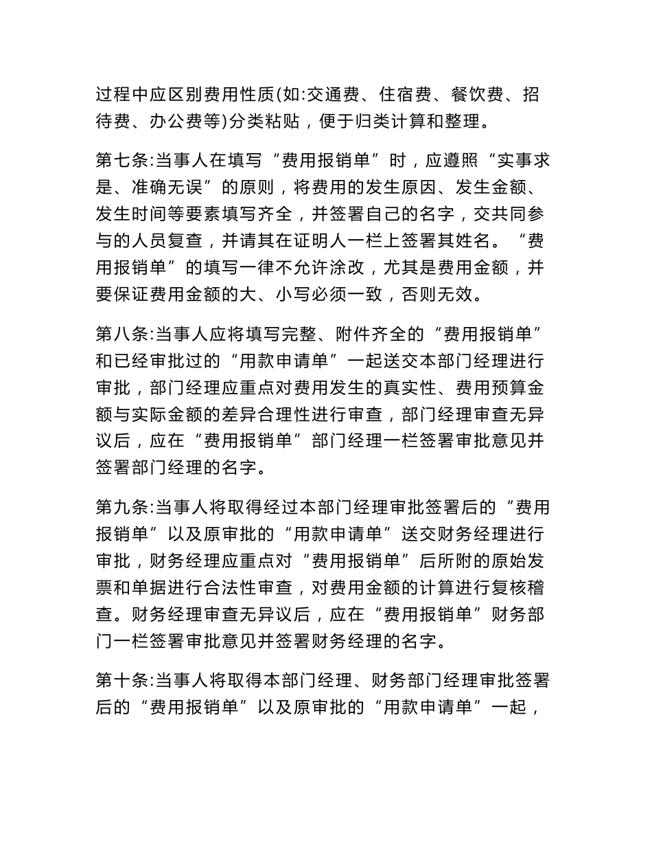 财务制度和流程_第2页