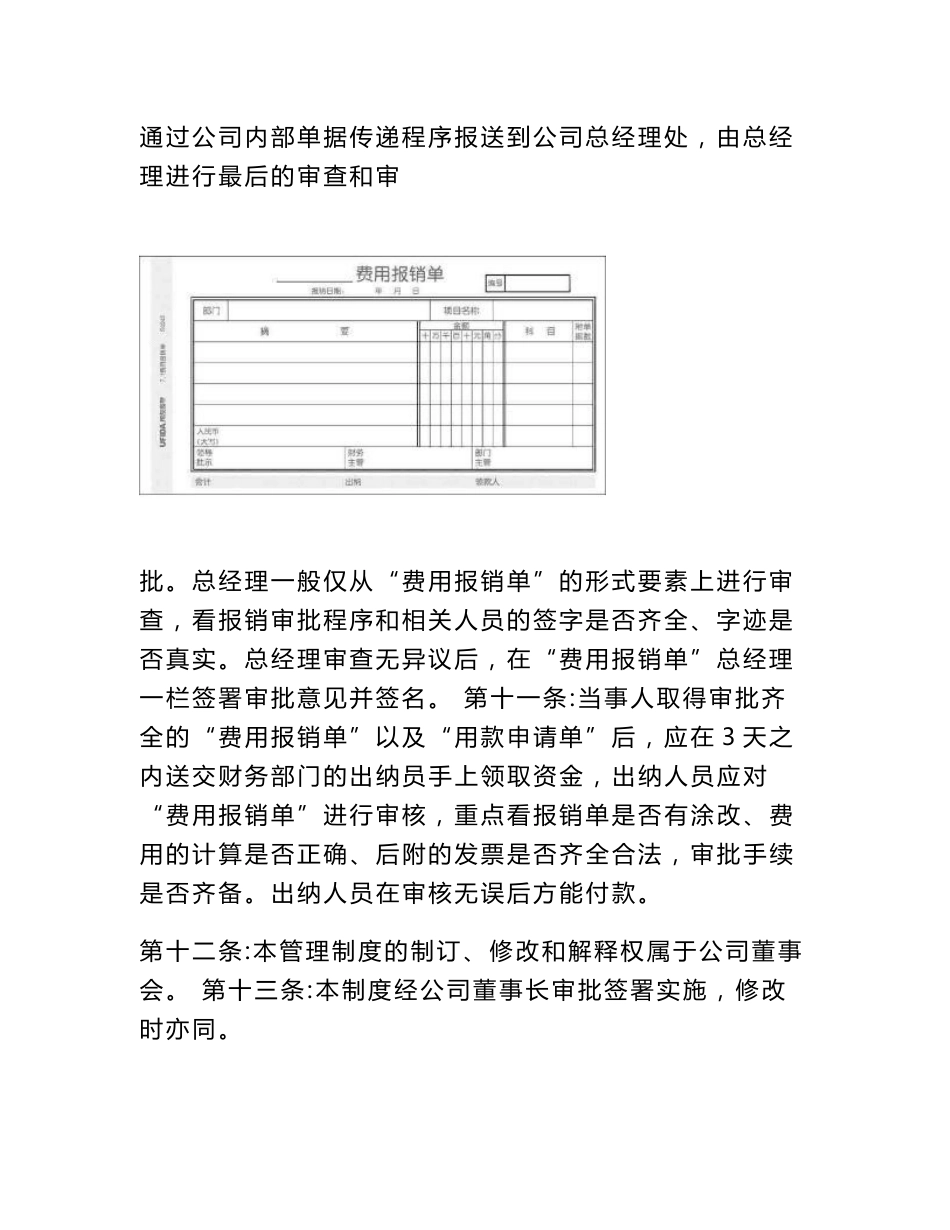 财务制度和流程_第3页