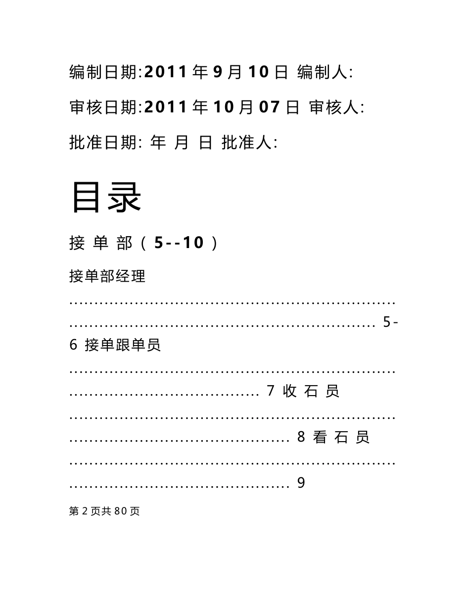 (珠宝行业)岗位职责岗位说明书珠宝公司岗位说明书珠宝加工厂岗_第2页