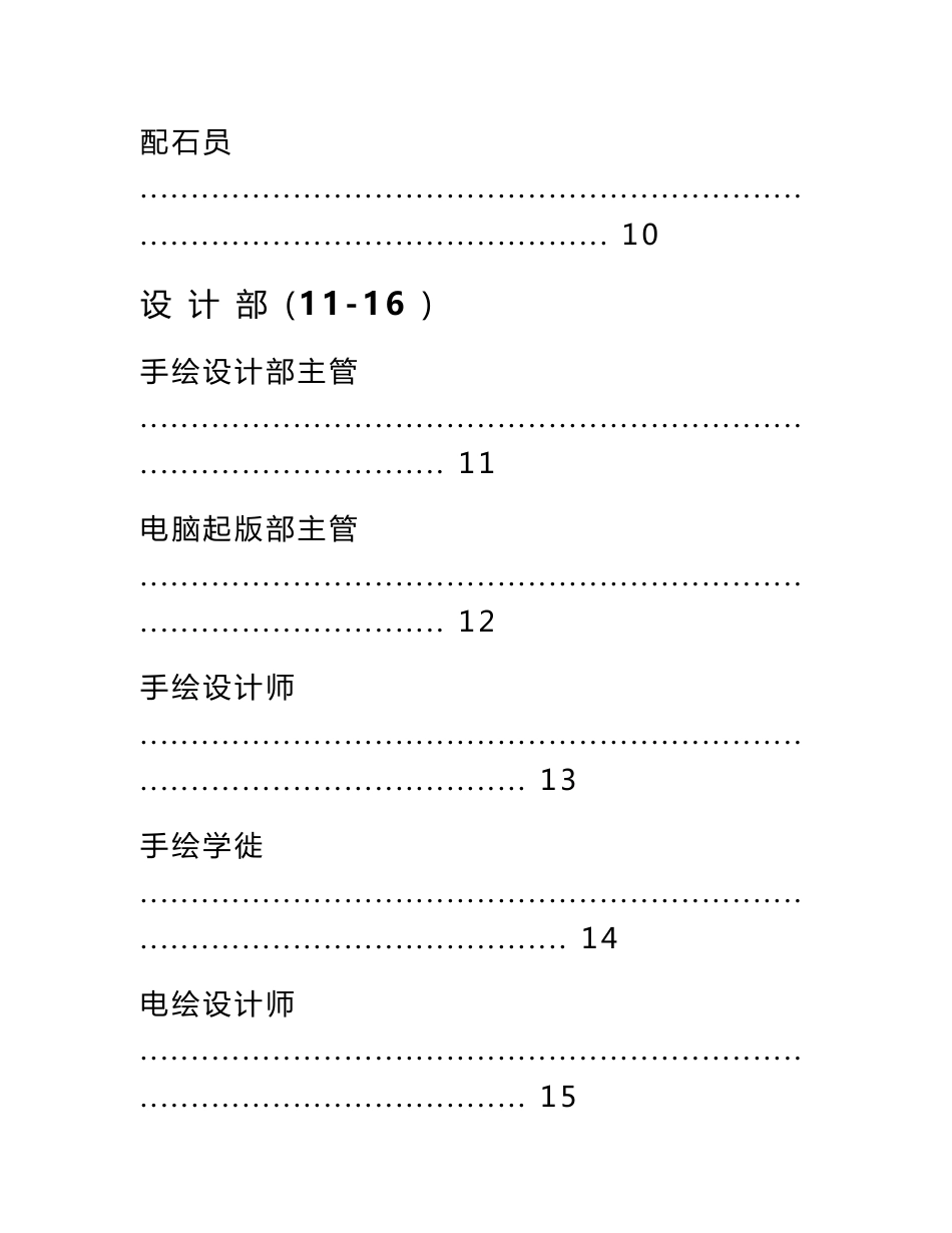 (珠宝行业)岗位职责岗位说明书珠宝公司岗位说明书珠宝加工厂岗_第3页
