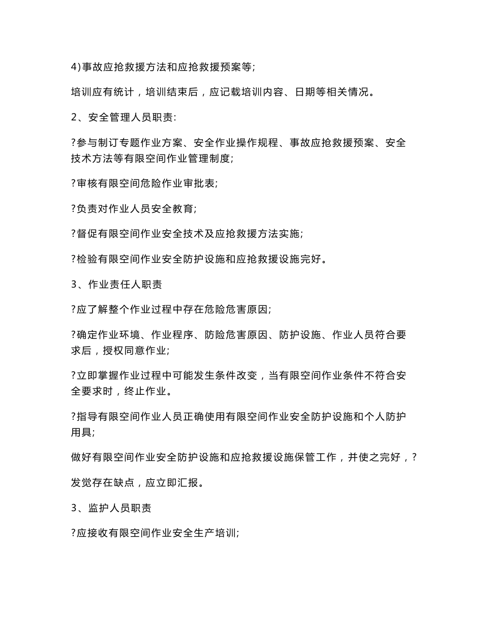 水泥企业有限空间作业安全核心制度_第3页