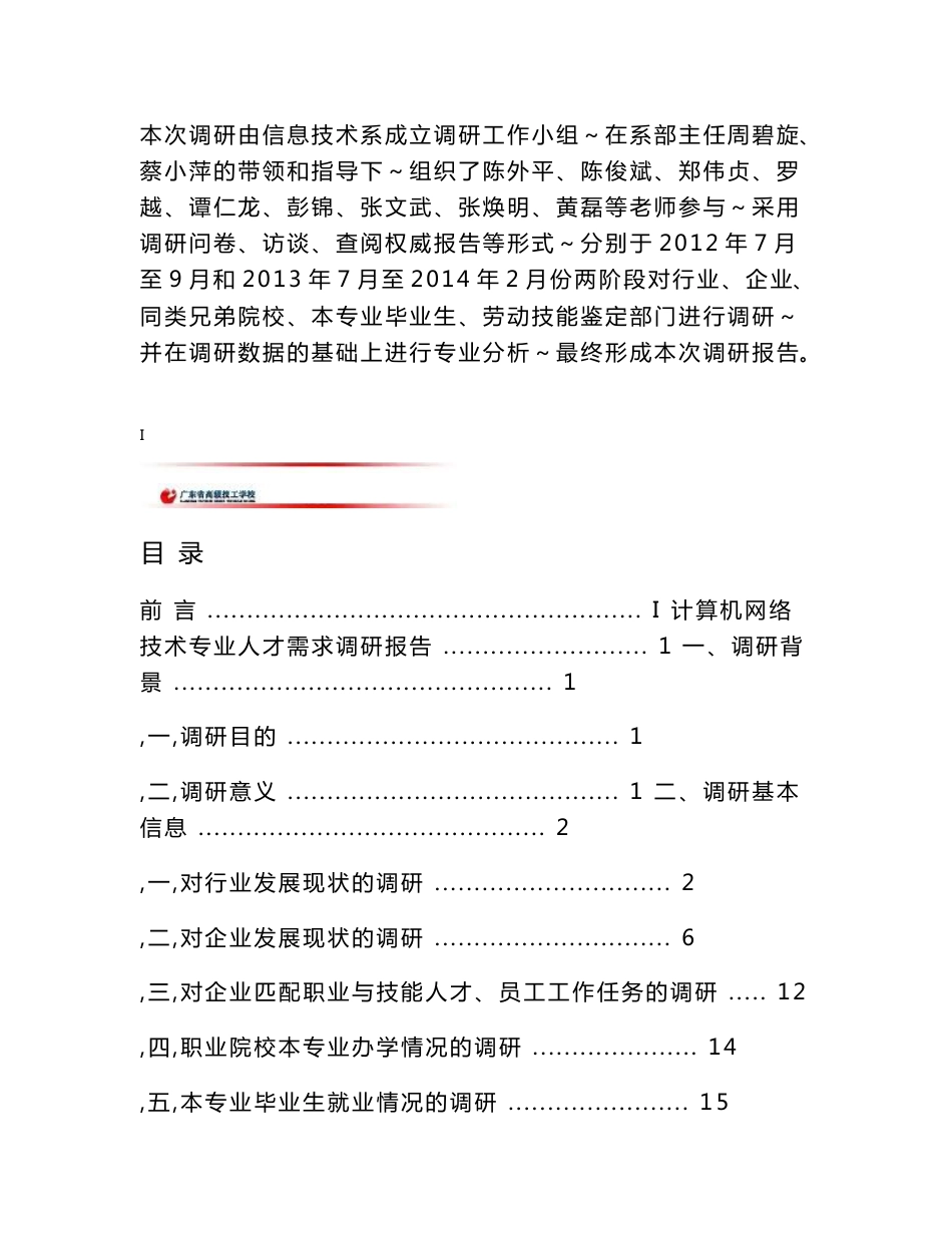 计算机网络技术专业人才调研报告_第2页