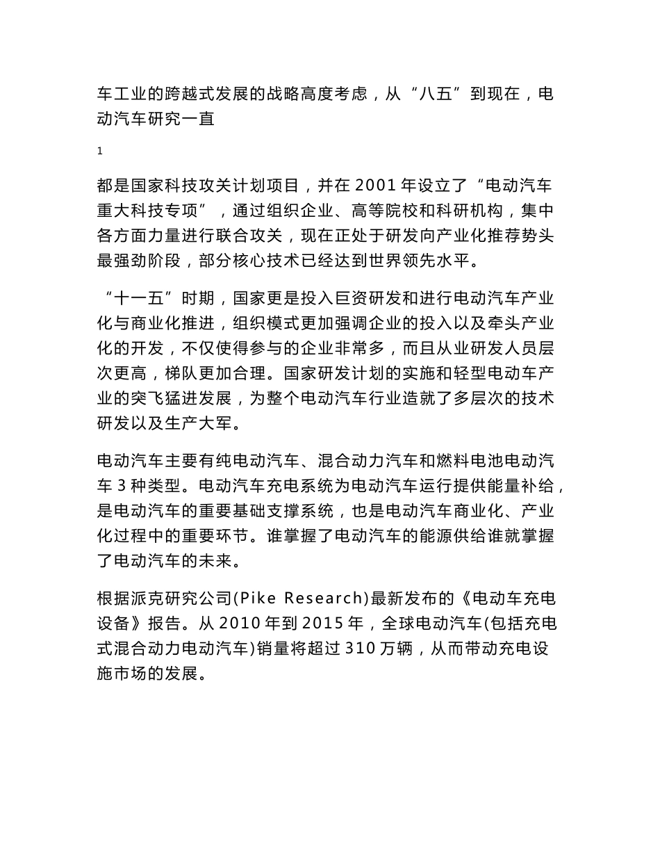 电动汽车充电设备可行性分析报告.0_第2页