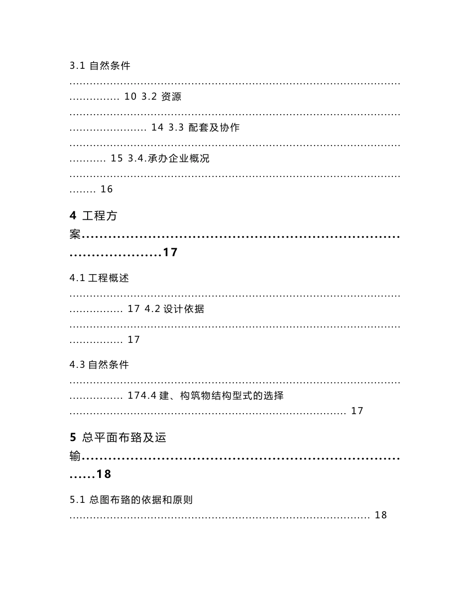 渣油、蜡油及沥青仓储经营项目可行性研究报告_第2页