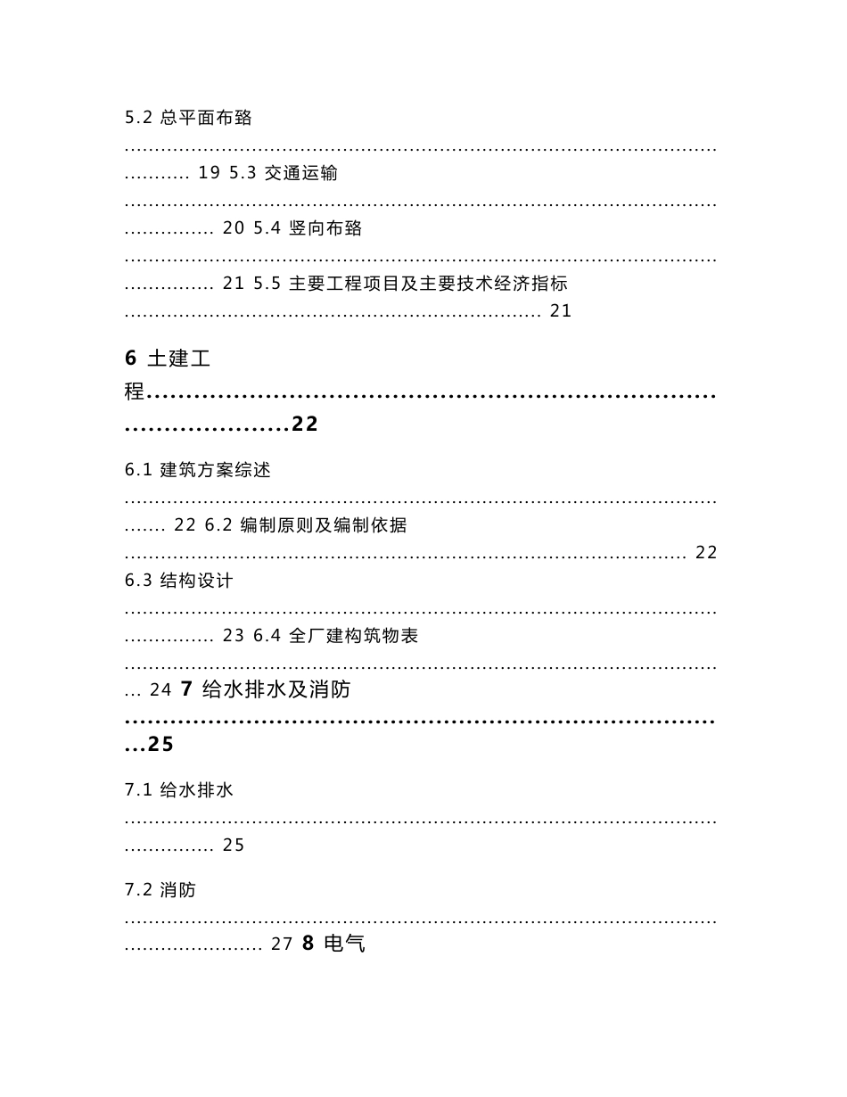 渣油、蜡油及沥青仓储经营项目可行性研究报告_第3页