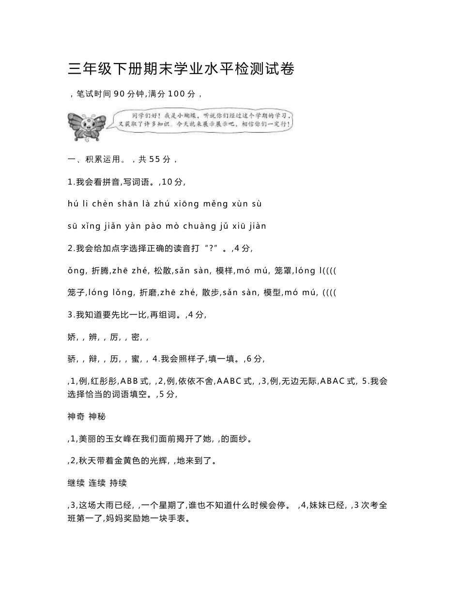 部编版语文三年级下册期末试卷_第1页