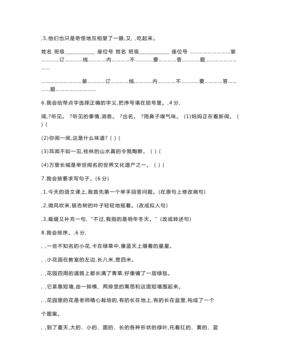 部编版语文三年级下册期末试卷_第2页