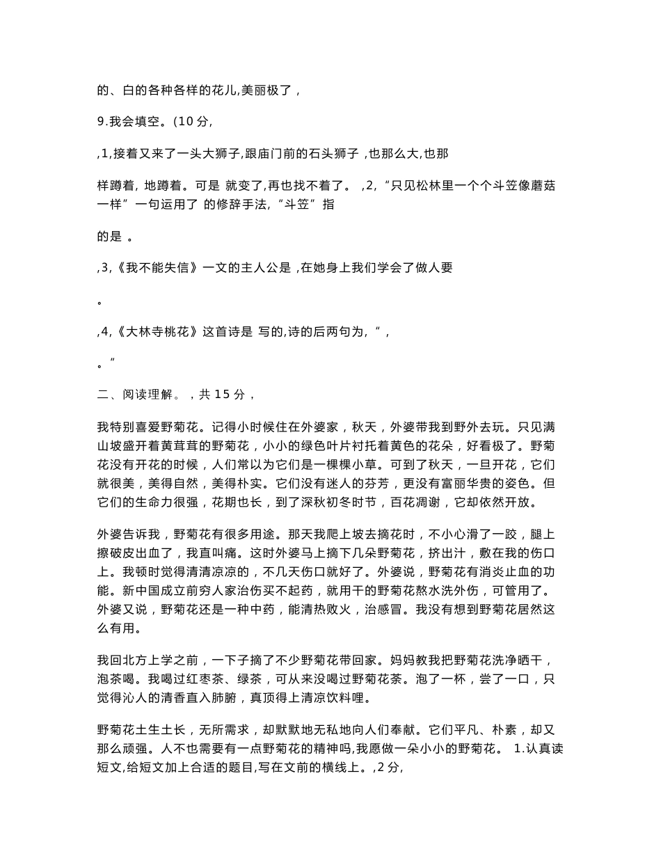 部编版语文三年级下册期末试卷_第3页