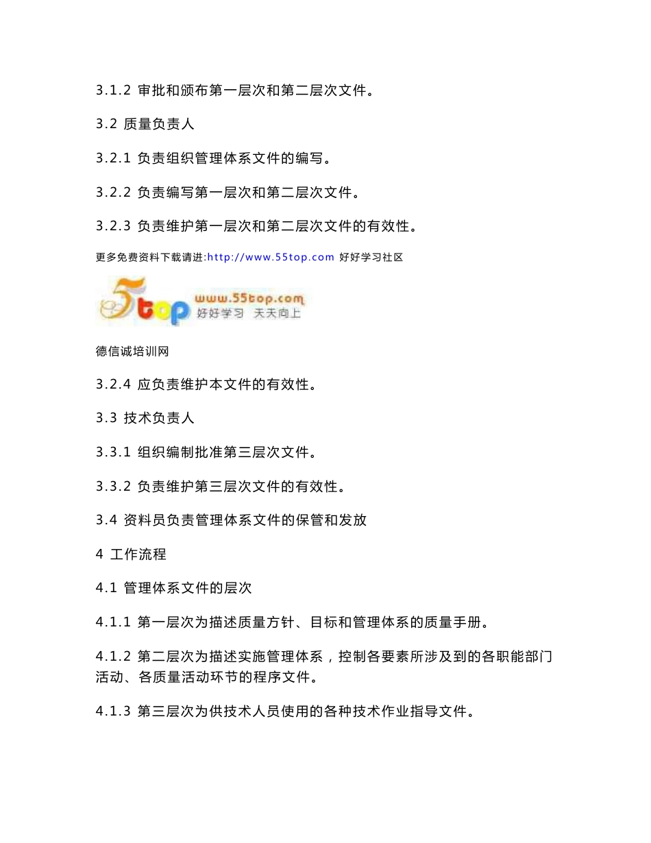 实验室管理体系文件控制和维护程序_第2页
