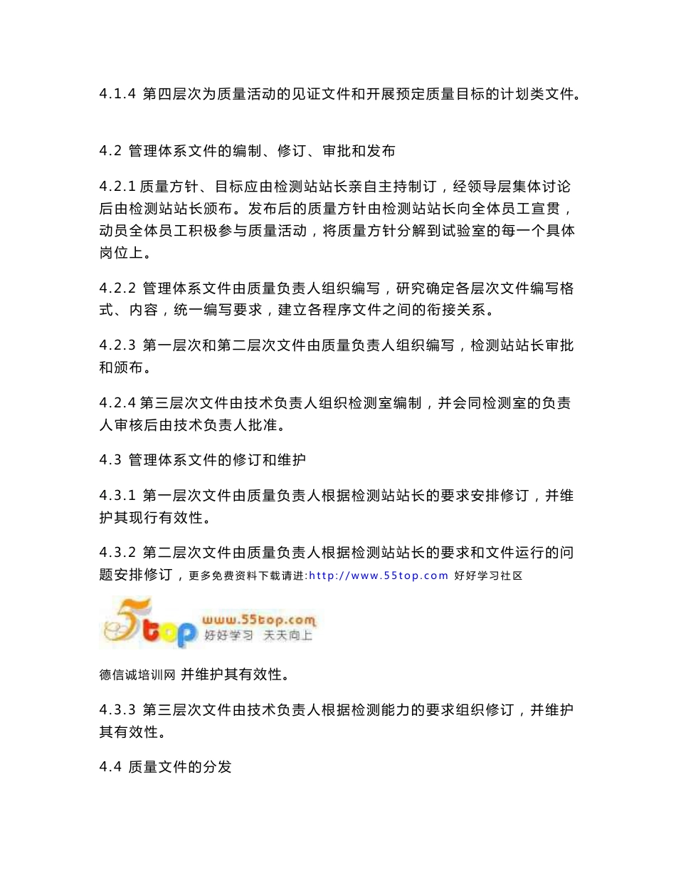 实验室管理体系文件控制和维护程序_第3页