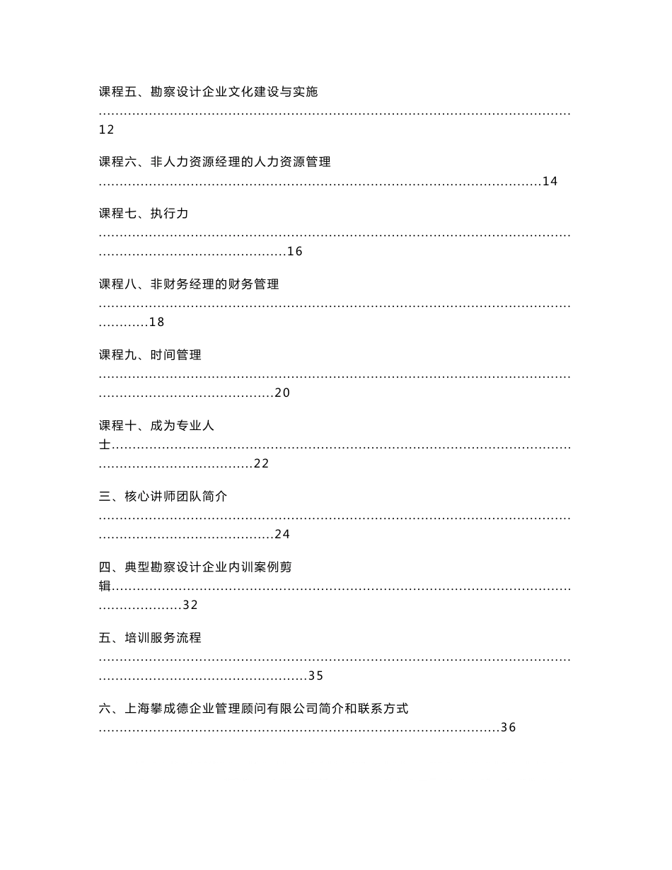 2014工程勘察设计行业企业内训课程产品手册_第2页