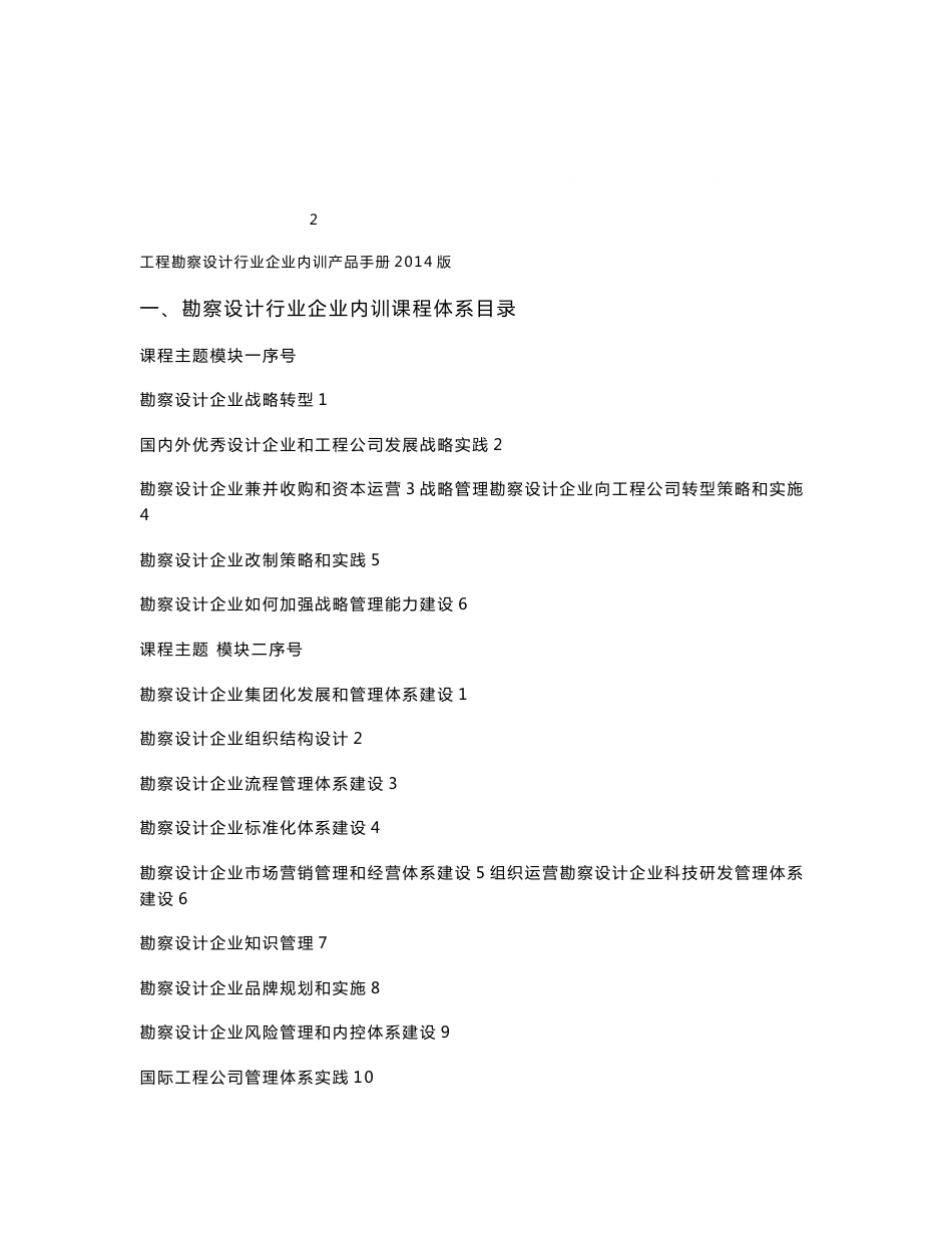 2014工程勘察设计行业企业内训课程产品手册_第3页