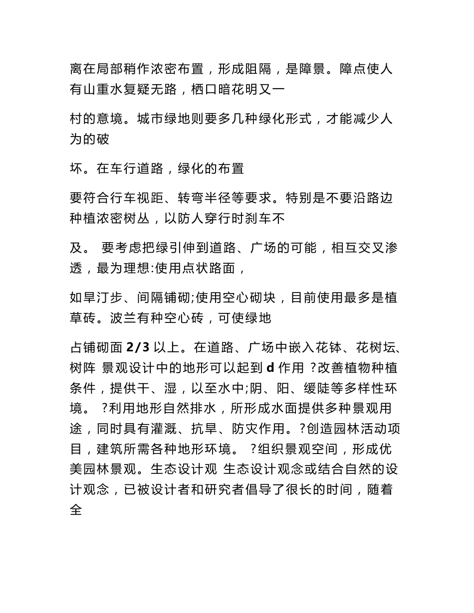 园林景观调查报告_第2页