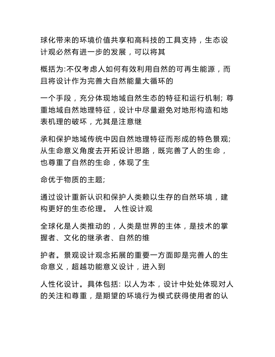 园林景观调查报告_第3页