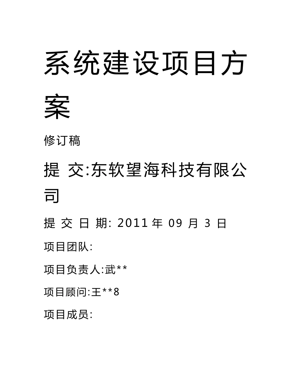 策划企划--医院绩效管理咨询服务及信息系统建设项目方案书._第2页