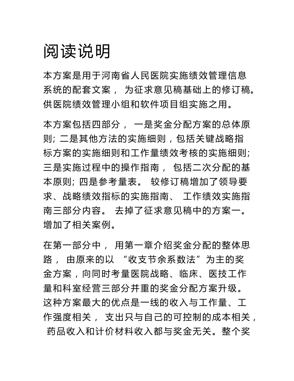 策划企划--医院绩效管理咨询服务及信息系统建设项目方案书._第3页