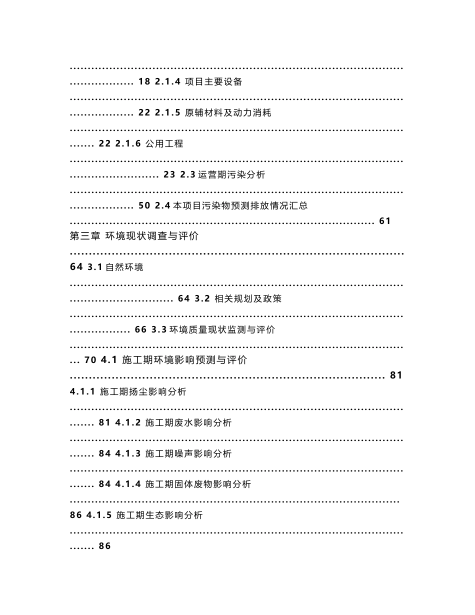 铜川市智农源实业有限公司印台区生猪养殖基地建设项目环境影响报告书_第2页