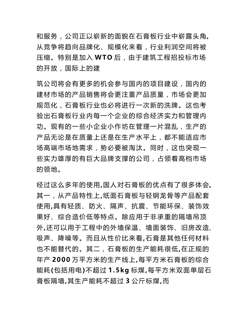 石膏板市场分析报告_第2页