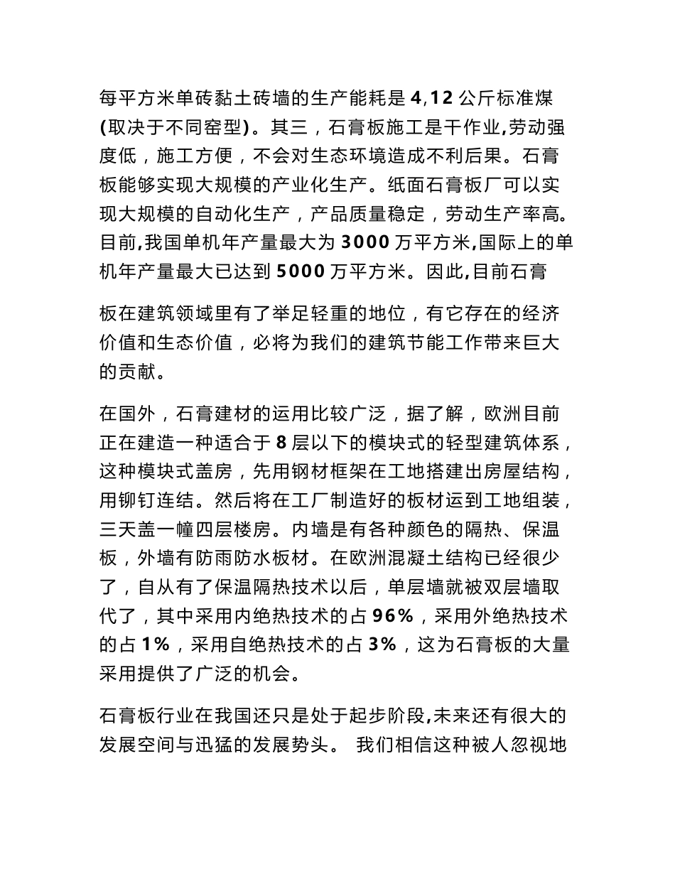 石膏板市场分析报告_第3页