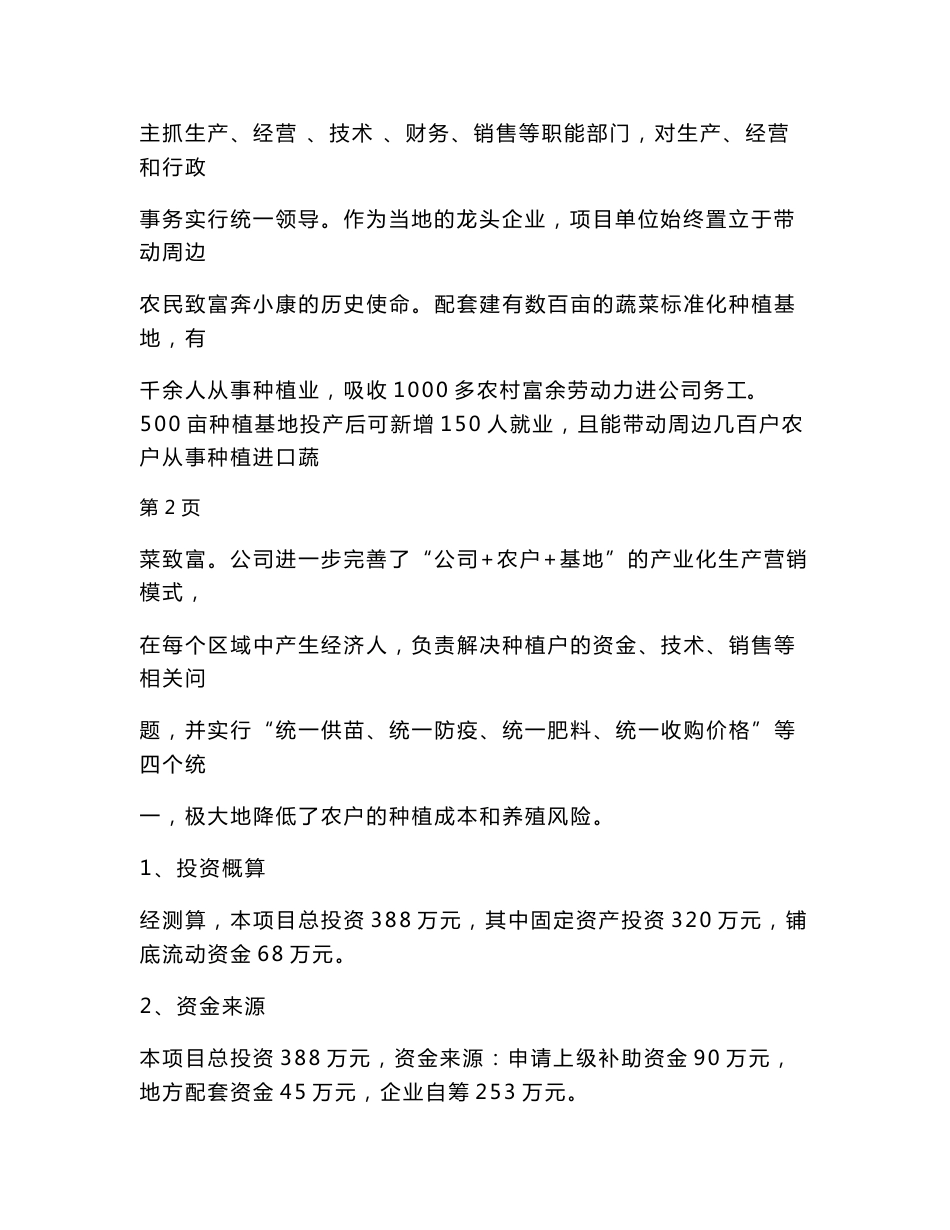 农业产业化出口蔬菜标准化生产基地扩建项目可行性研究报告_第3页