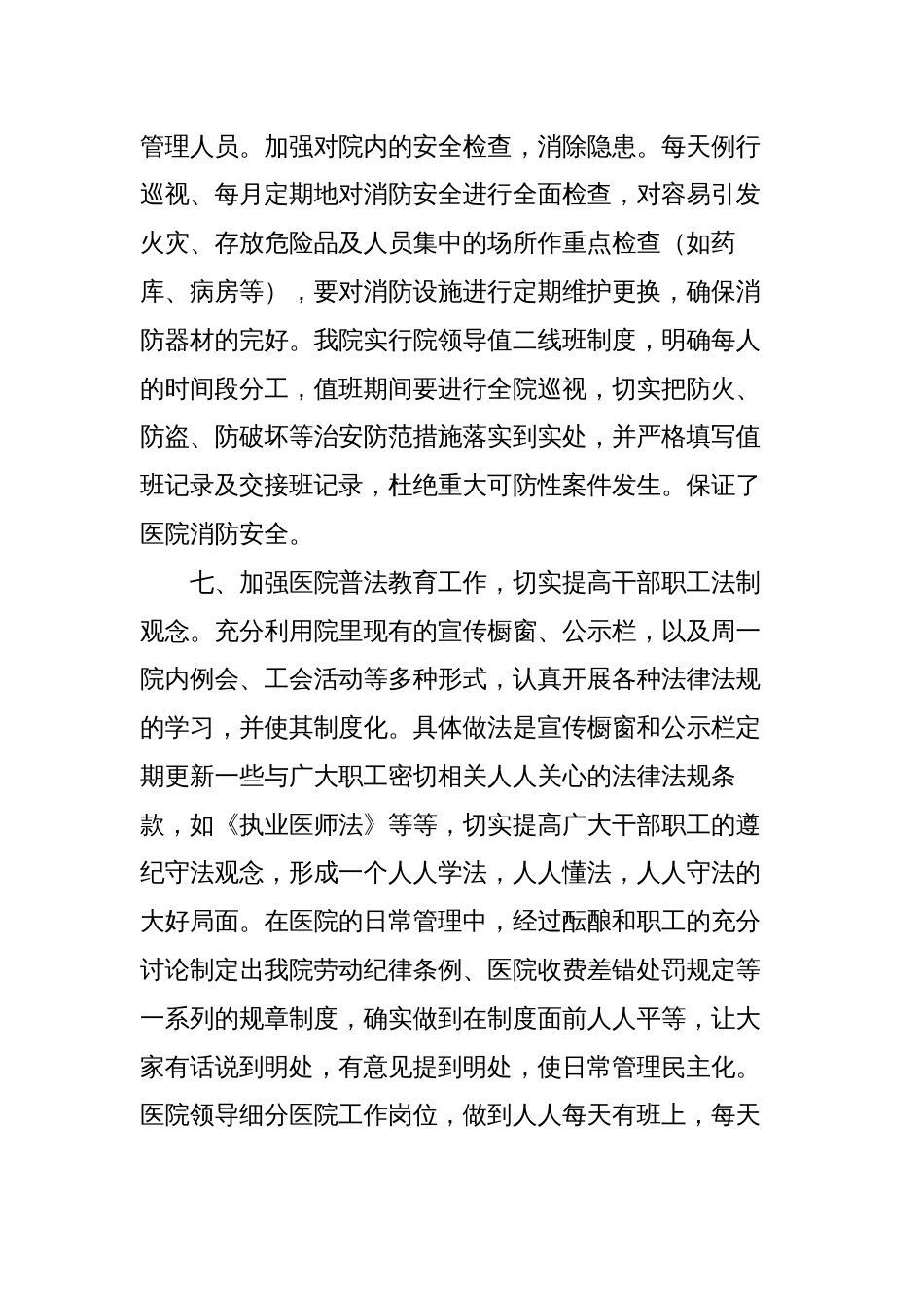 2023-2024年度平安和谐医院建设工作总结_第3页