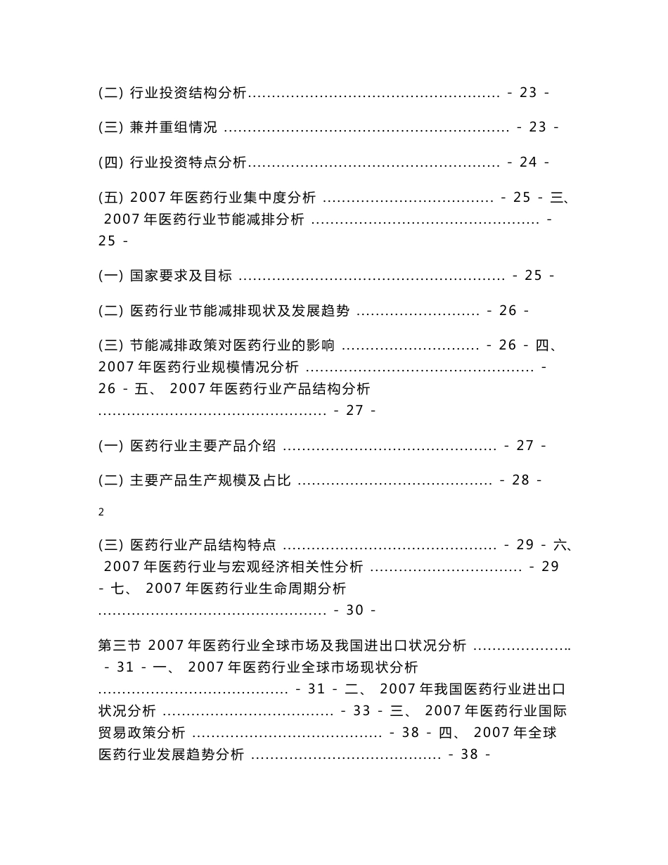 中国医药行业发展趋势及行业竞争力深度市场调查研究报告_第3页