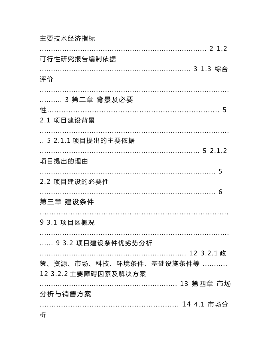 广水市30000吨稻谷深加工及2万吨仓储项目可行性研究报告_第2页