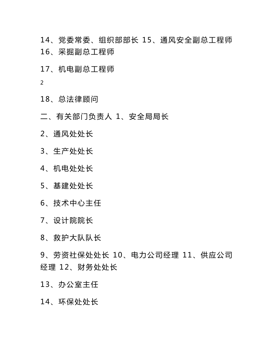 XX矿业集团煤矿安全生产责任制和安全管理制度汇编【含190份责任制+55个安全管理制度，一份非常有价值的参考资料】_第2页