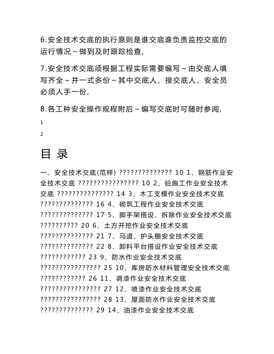 建筑施工安全技术交底范本大全_第2页