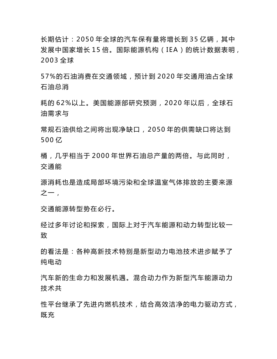 节能与新能源汽车重大项目立项建议书_第2页