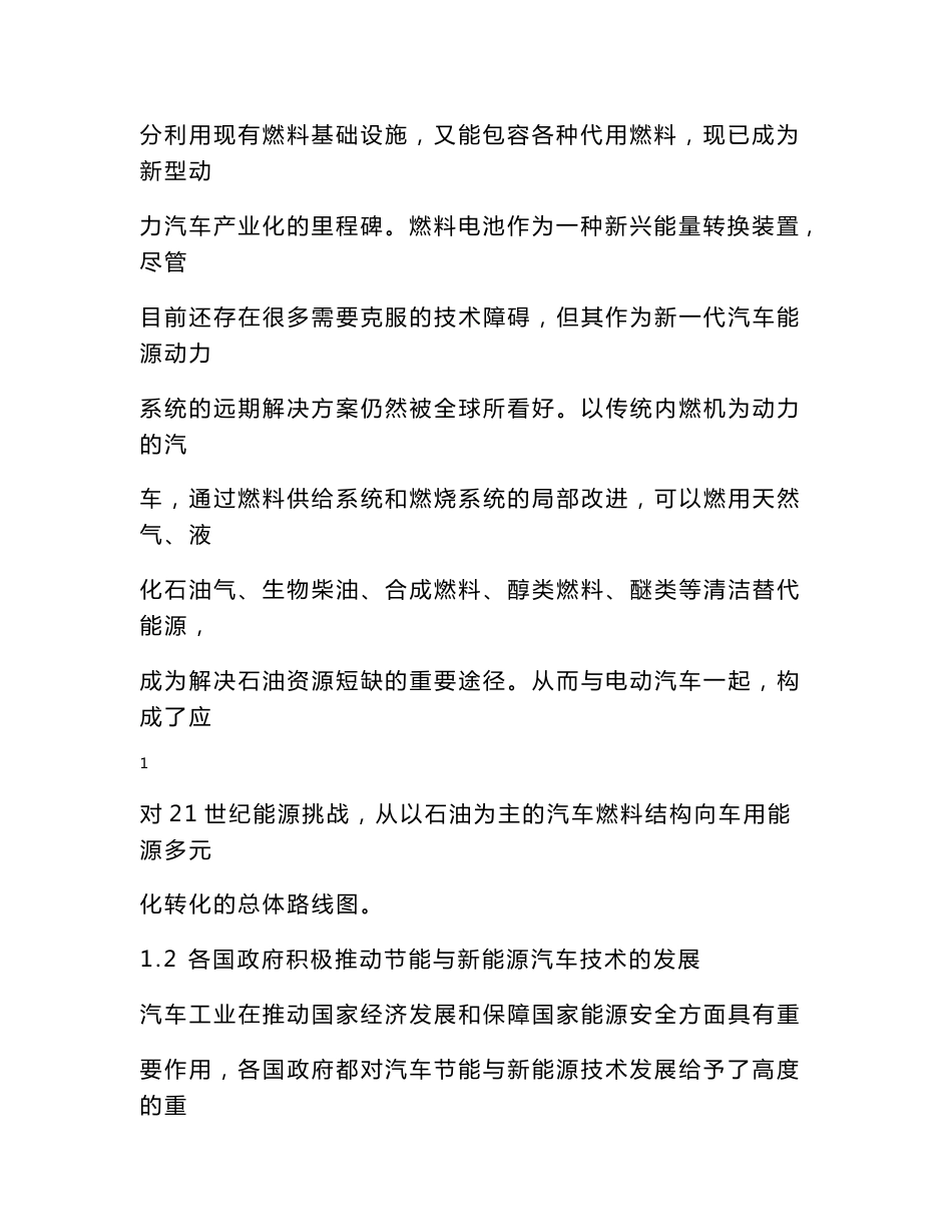 节能与新能源汽车重大项目立项建议书_第3页